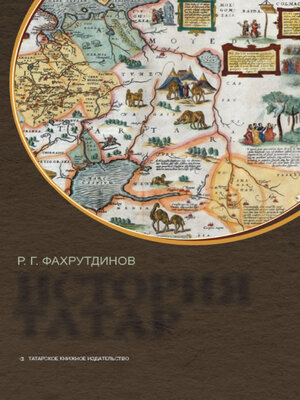 cover image of История татар